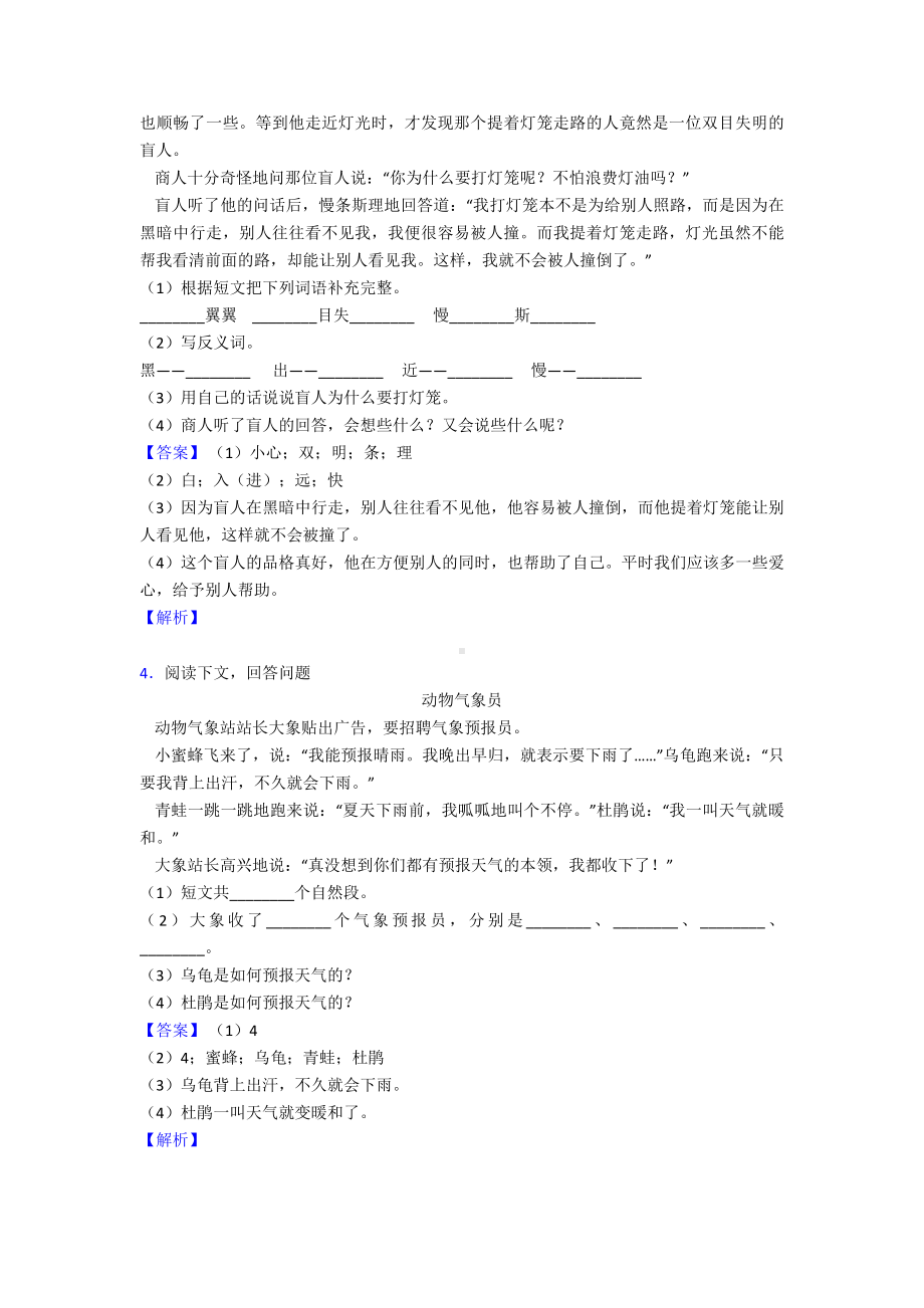 新版部编版一年级下册语文课外阅读练习题-精选及答案(同名307).doc_第2页