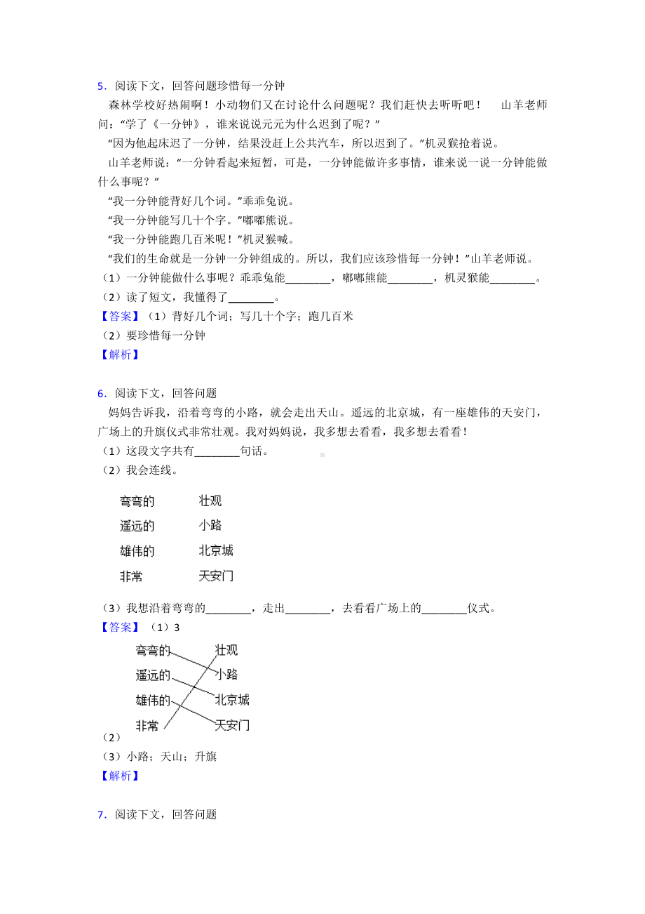 新版部编版一年级下册语文课外阅读练习题-精选及答案(同名307).doc_第3页