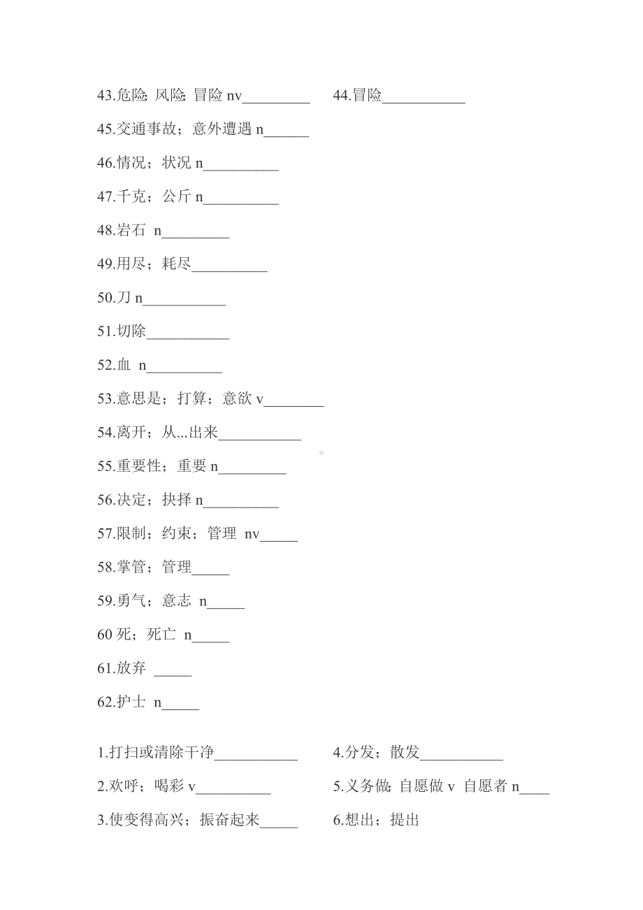 新目标英语八年级下册全书单词表.doc_第2页