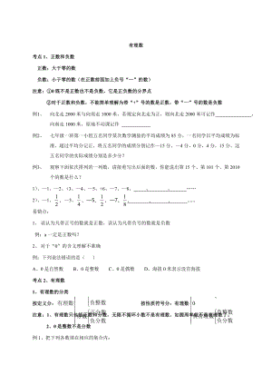 新版沪教版六年级下册数学第五章有理数教案及练习1(新教材).doc