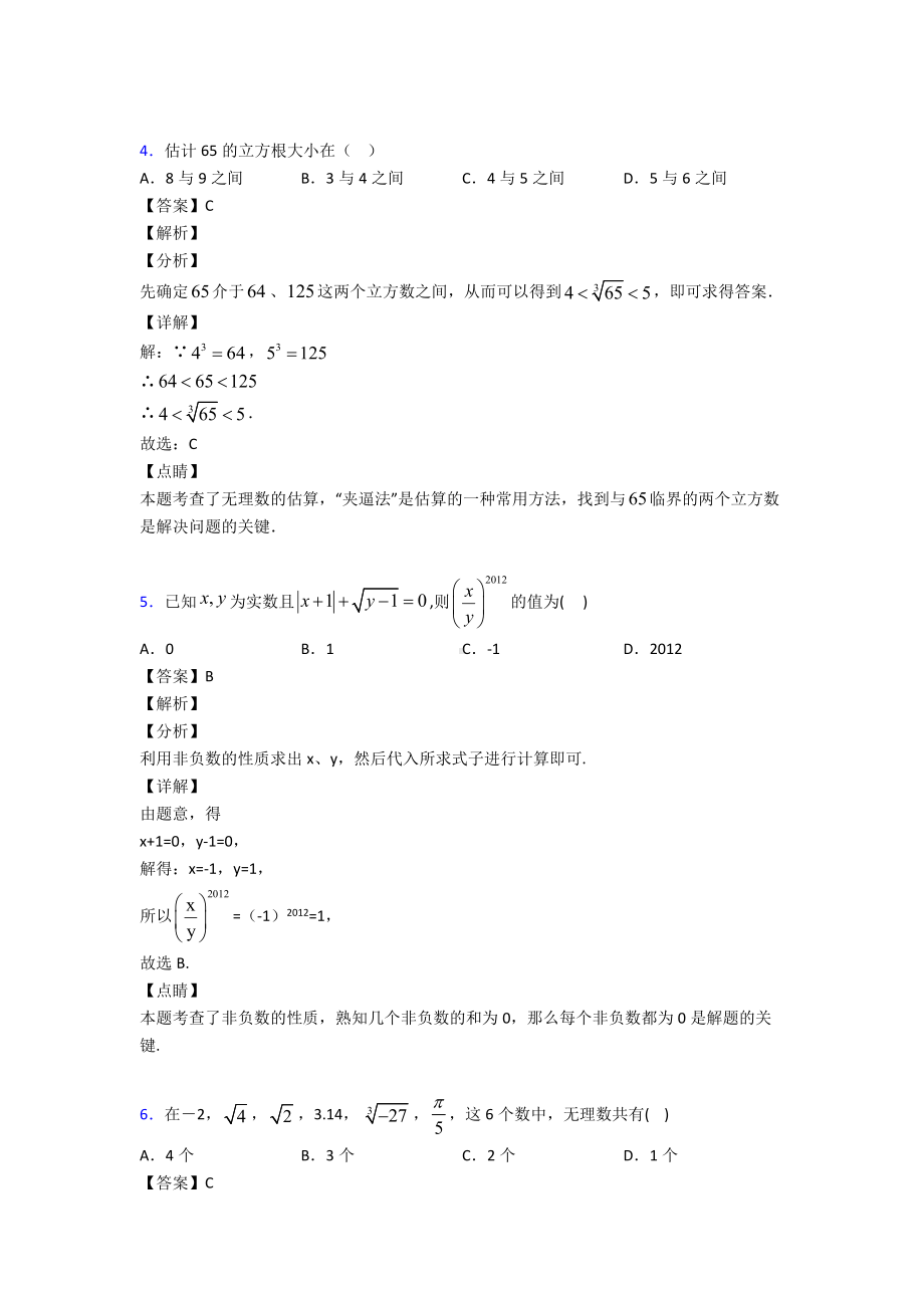 新初中数学实数真题汇编.doc_第2页