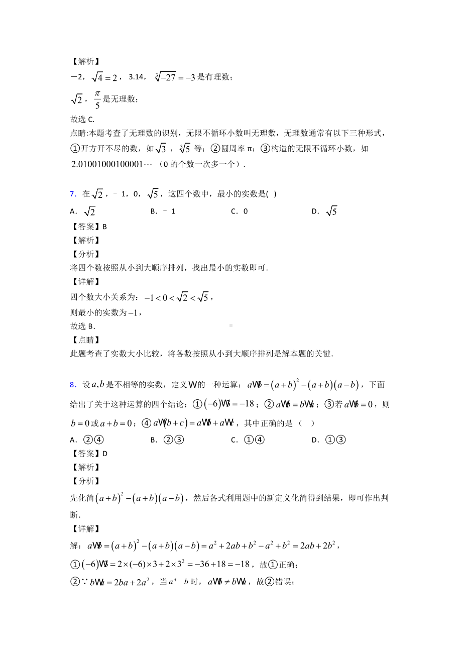 新初中数学实数真题汇编.doc_第3页