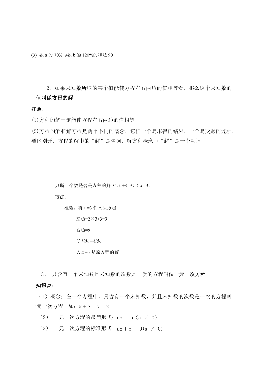 新版沪教版六年级下册数学第六章-一次方程(组)和不等式全章教案及习题(新教材).docx_第2页