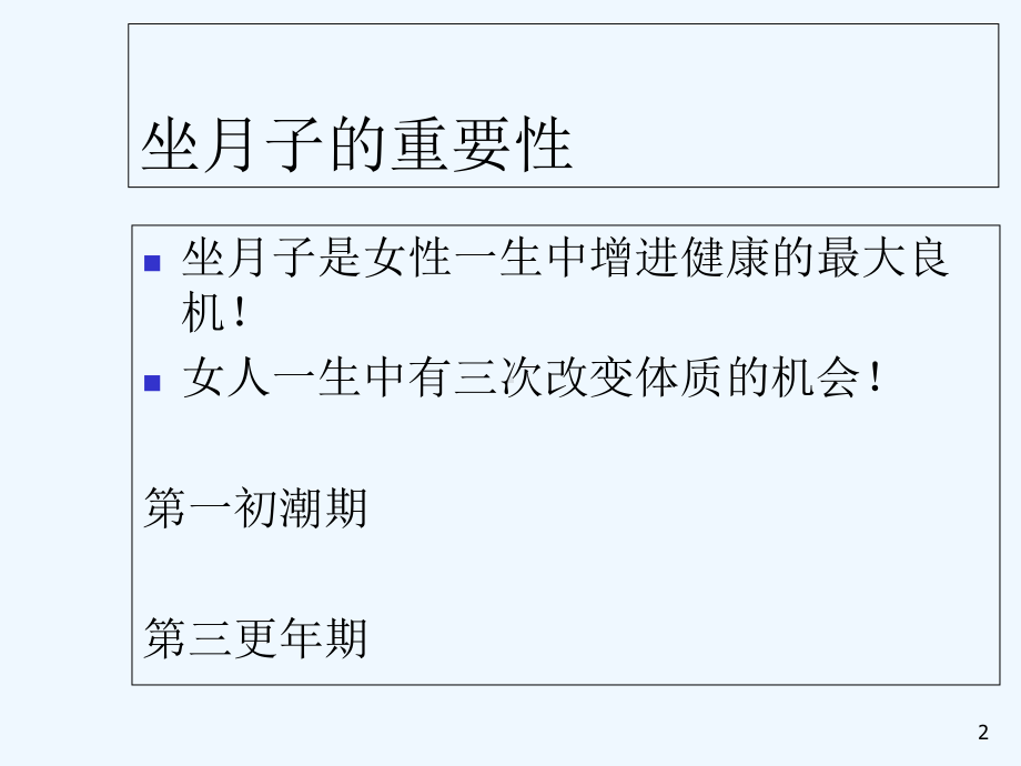 月子餐-教学讲解课件.ppt_第2页