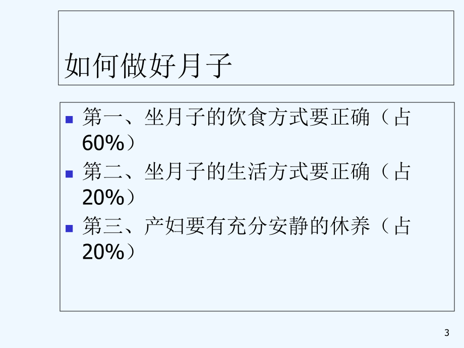 月子餐-教学讲解课件.ppt_第3页