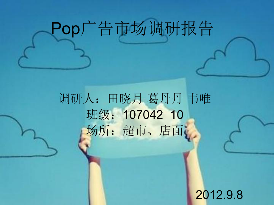 pop广告设计 演示文稿 .ppt_第1页