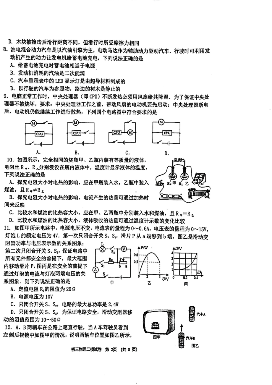 江苏无锡市河埒初中2023届九年级中考二模物理试卷.pdf_第2页