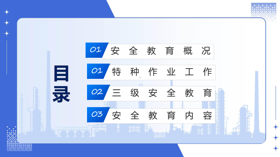 新工人三级安全教育培训商务风新员工安全教育培训专题ppt教育.pptx_第2页