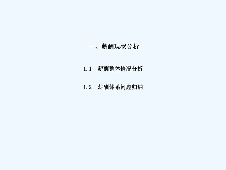 生产型企业工资薪酬设计方案.ppt_第3页