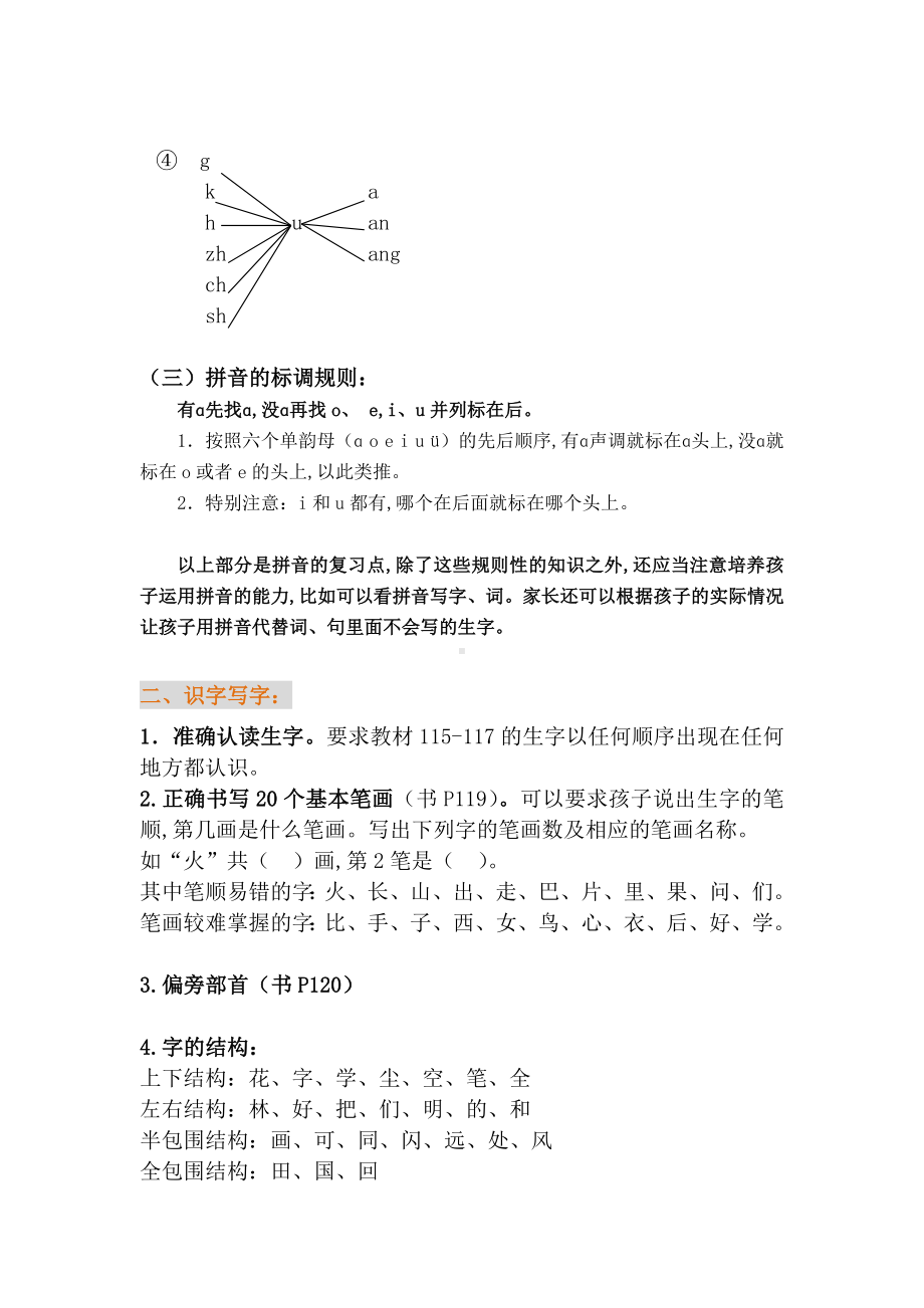 新部编版一年级上册语文重点知识点总结.doc_第2页