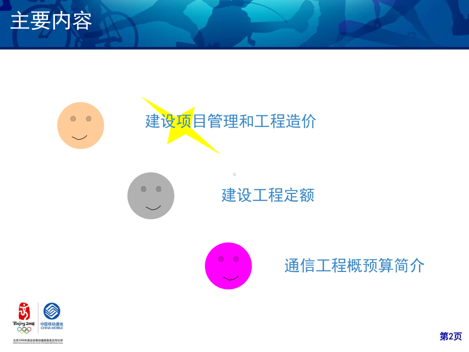 概预算培训课件.ppt_第2页