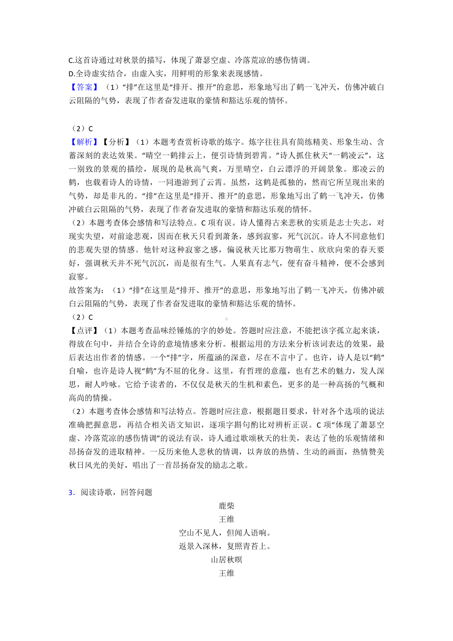 新部编初中七年级-语文上册诗歌鉴赏练习题及答案.doc_第2页