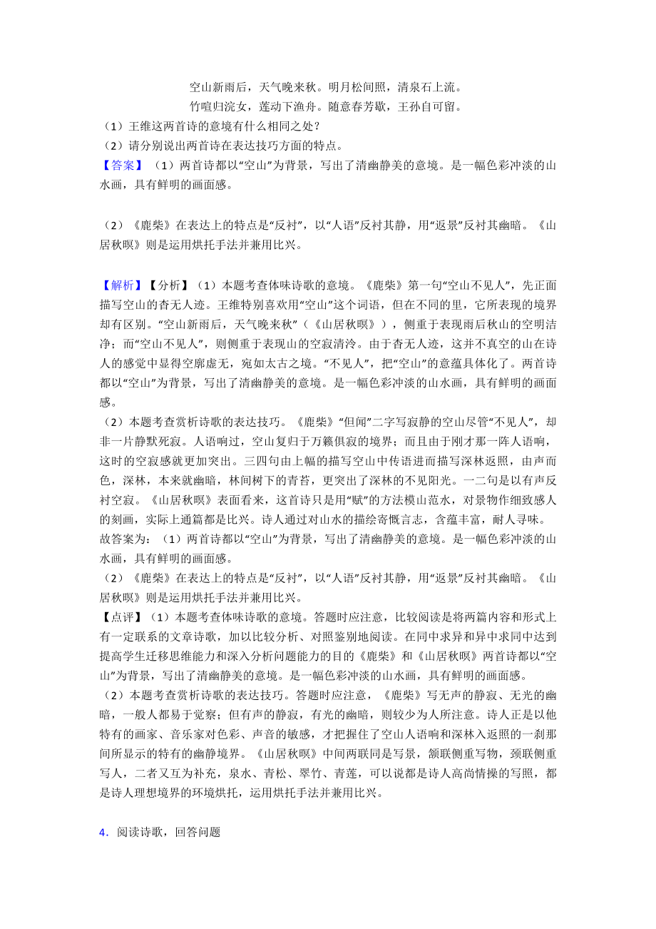 新部编初中七年级-语文上册诗歌鉴赏练习题及答案.doc_第3页