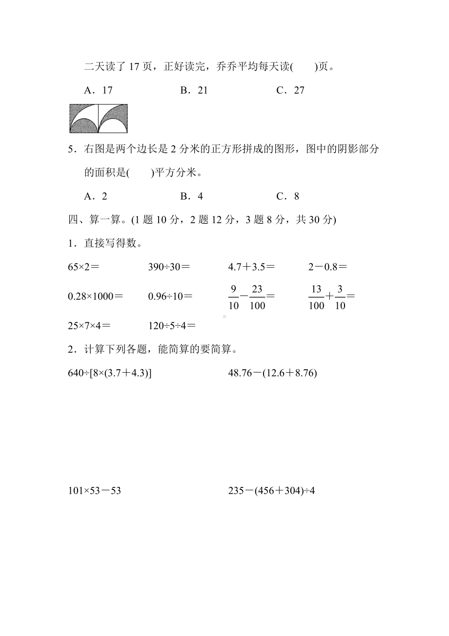 新人教版四年级数学下册-期末测试卷.docx_第3页