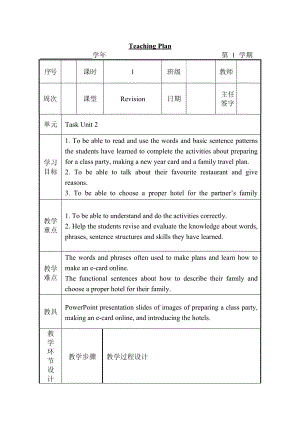 新技能英语-基础教程1-电子教案(适用于周3课时)task-unit-2.doc