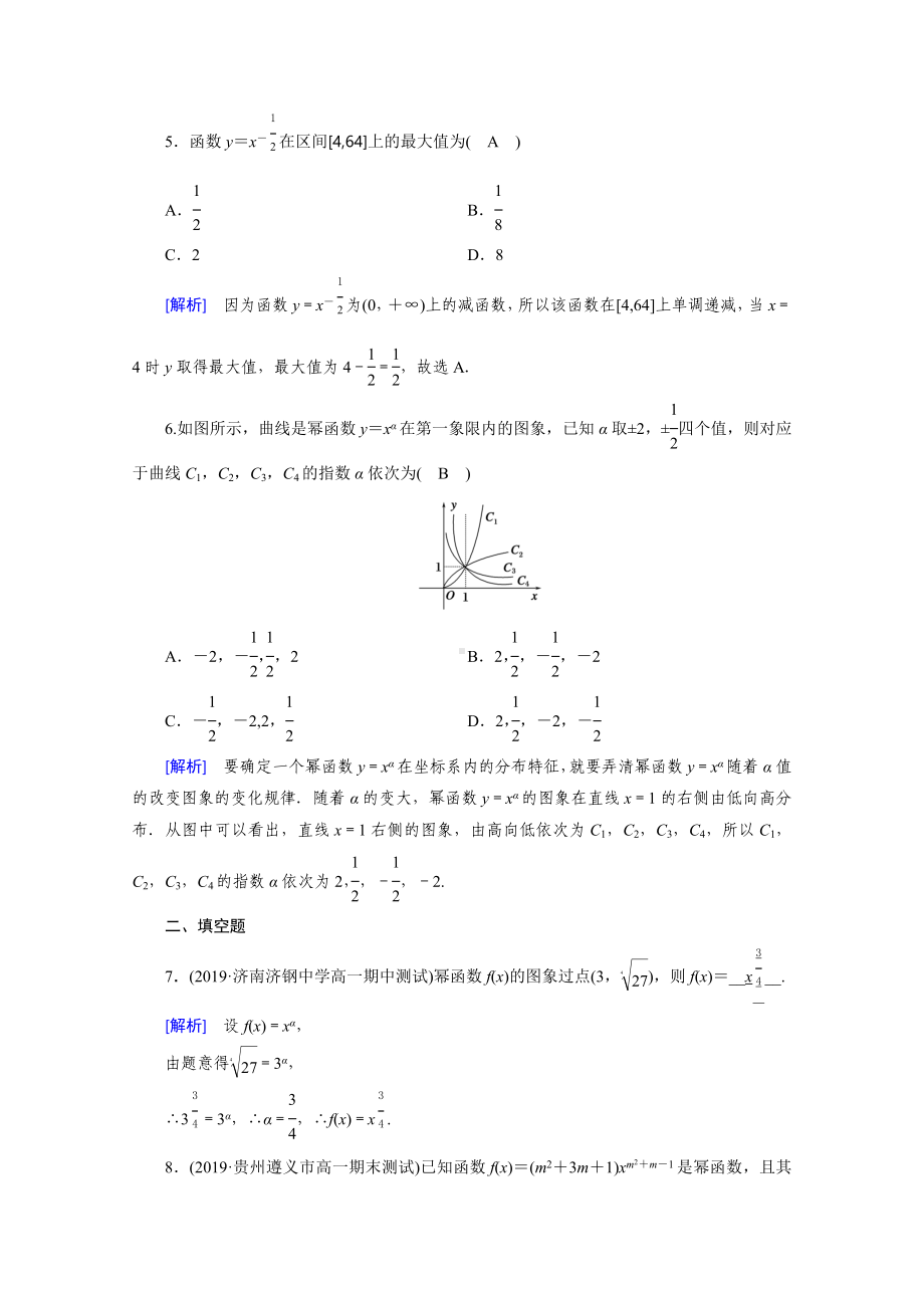 新教材高中数学人教A版必修第一册课时作业：3.3-幂函数-.doc_第2页