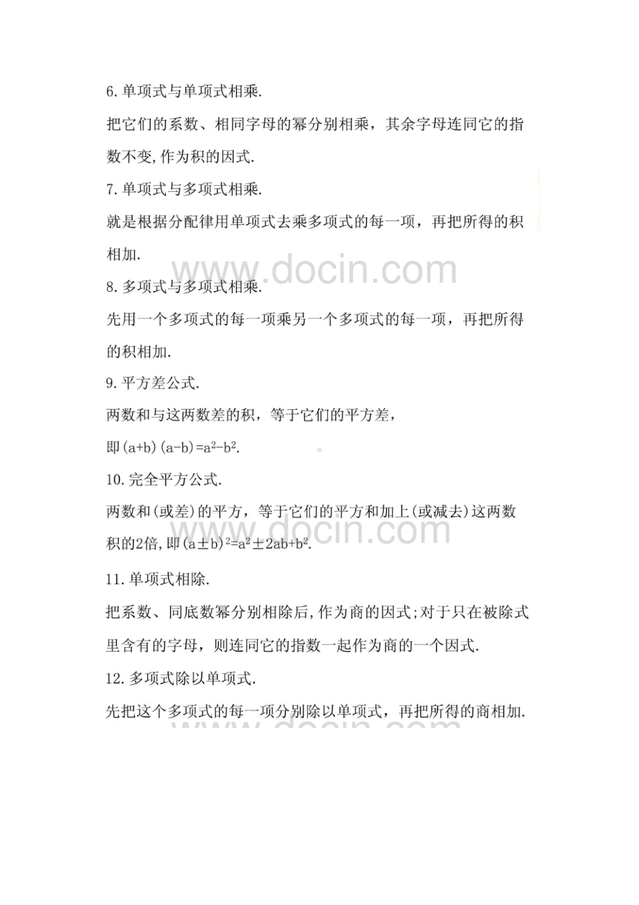 新北师大版七年级数学下册整式的乘除知识点梳理汇总.docx_第3页