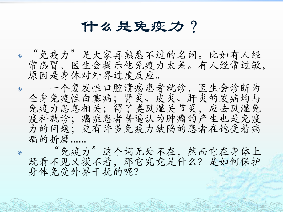 正确看待免疫力课件.pptx_第3页