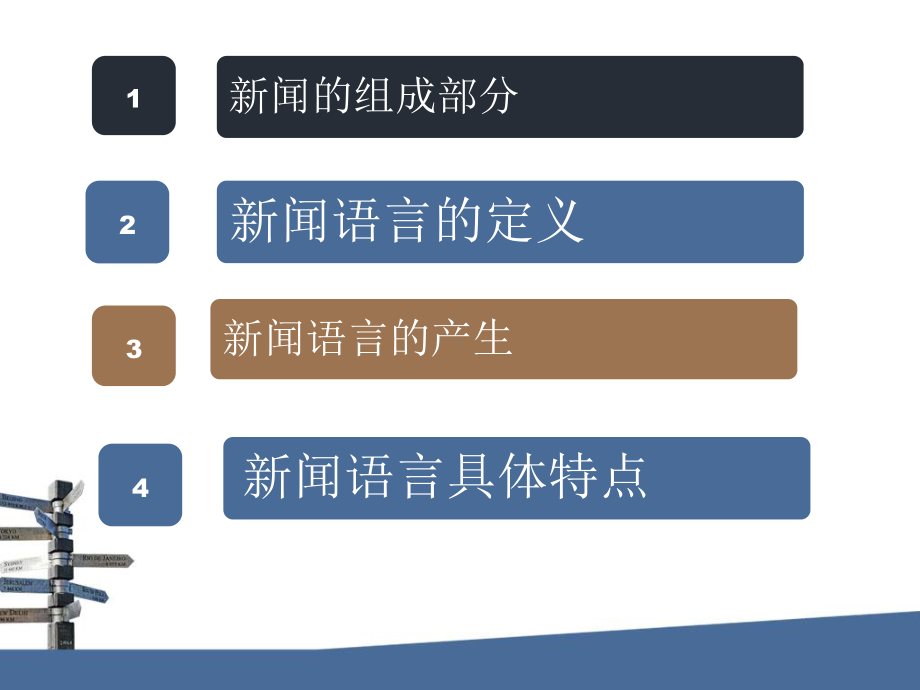 新闻语言的特点课件.ppt_第2页