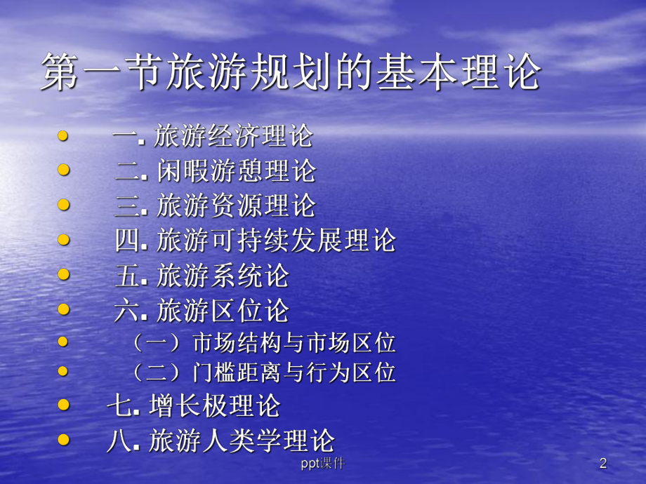 旅游规划范本-课件.ppt_第2页