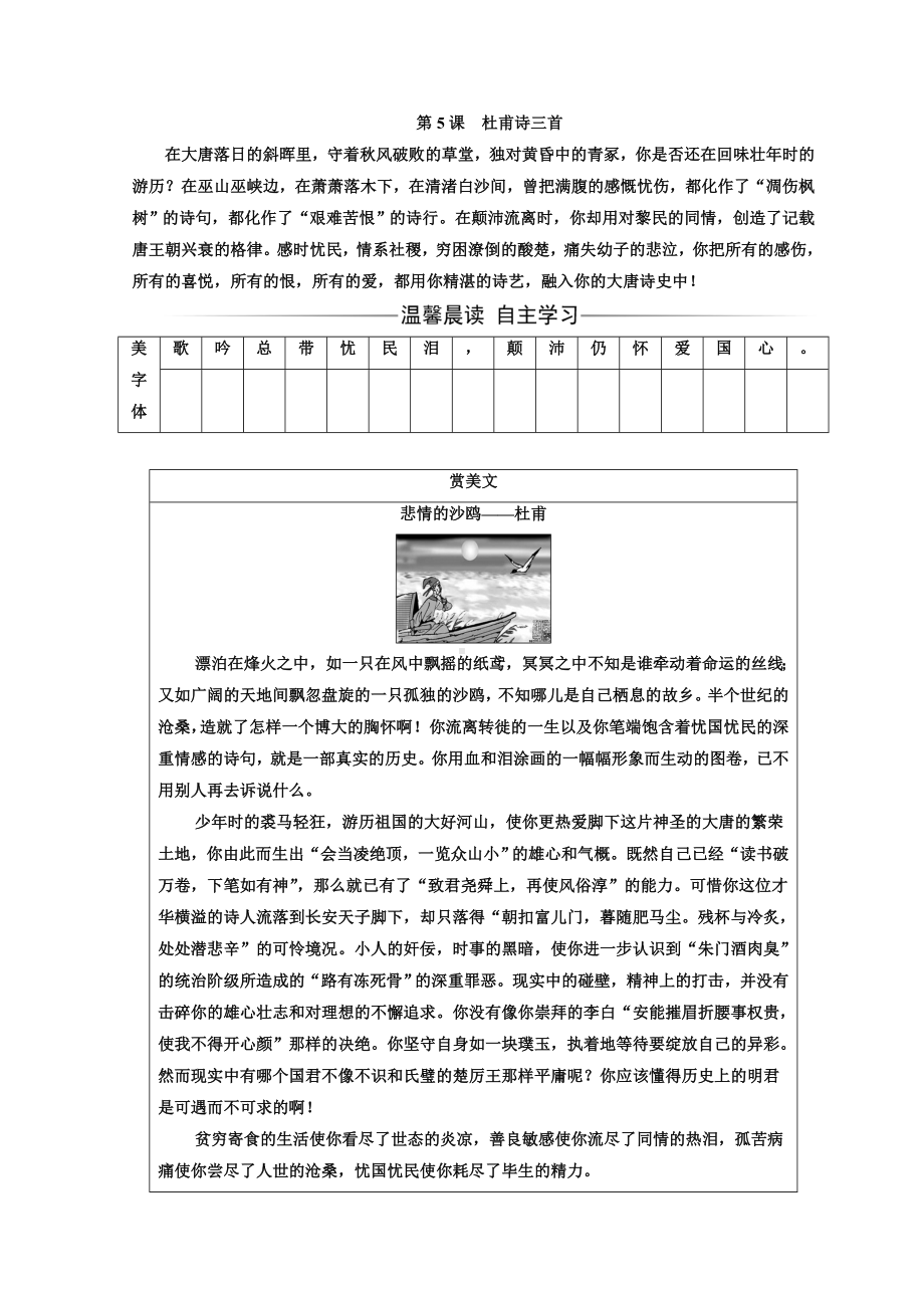 新人教版语文必修三-检测卷：第二单元第5课杜甫诗三首-Word版含答案.doc_第1页