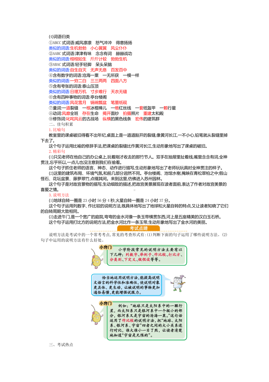 新部编人教版六年级上册语文第三单元复习知识点小结.doc_第2页