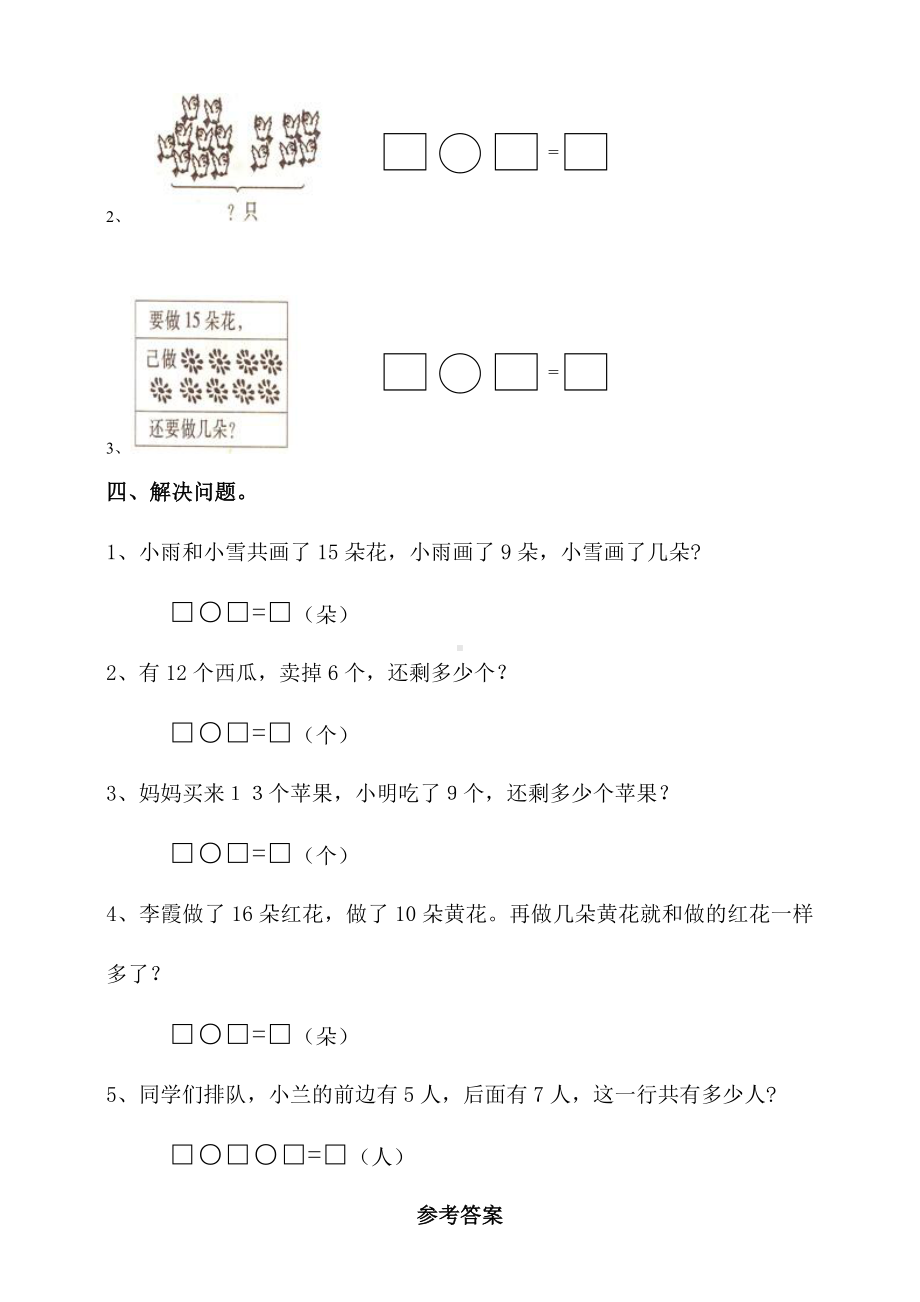 新苏教版数学一年级下册（口算题卡）第一单元(二).doc_第2页