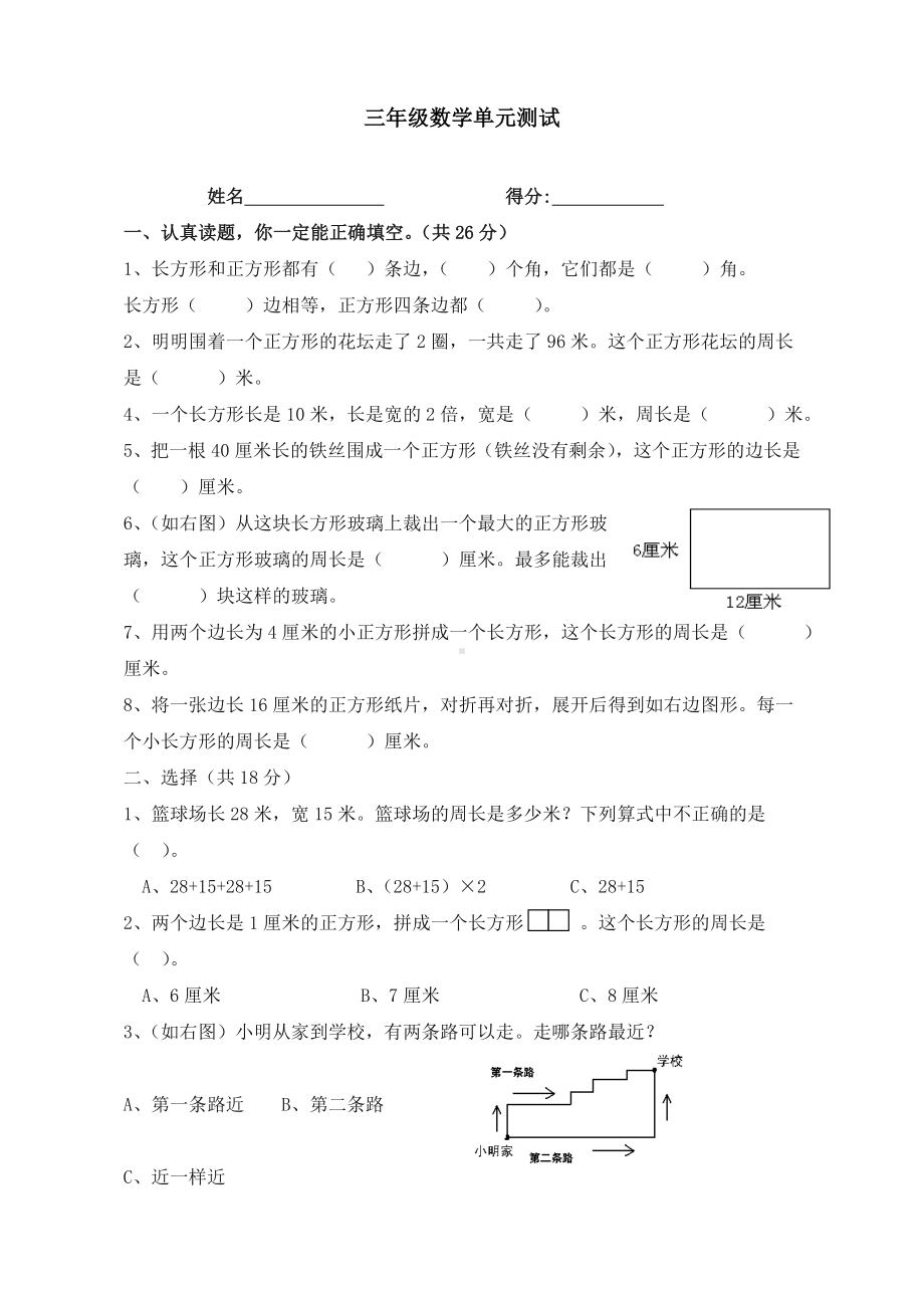 新苏教版三年级上册数学第三单元测试卷.doc_第1页