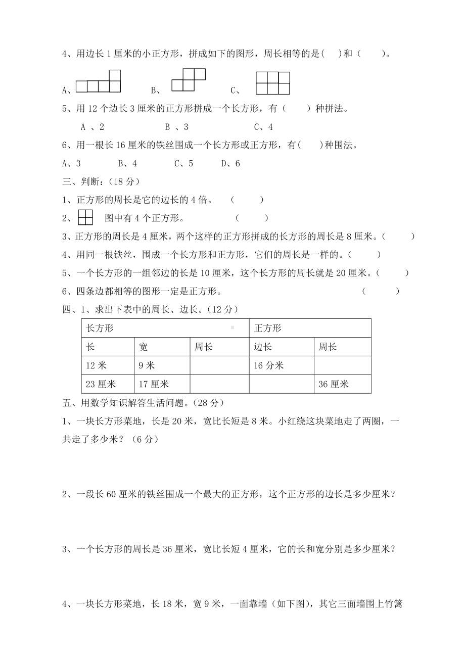 新苏教版三年级上册数学第三单元测试卷.doc_第2页