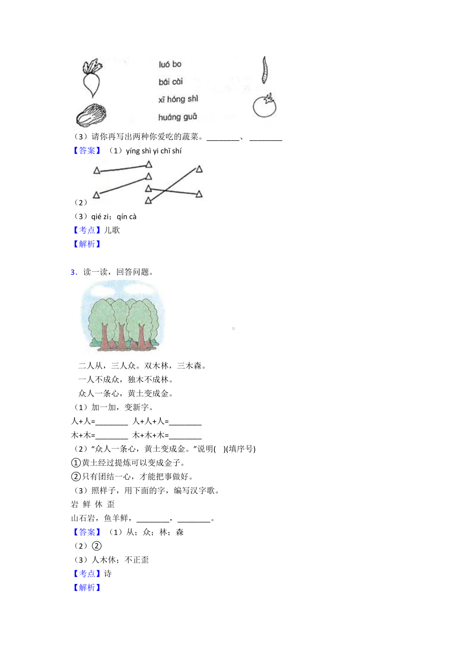 新部编版一年级上册语文课外阅读专项练习题.doc_第2页