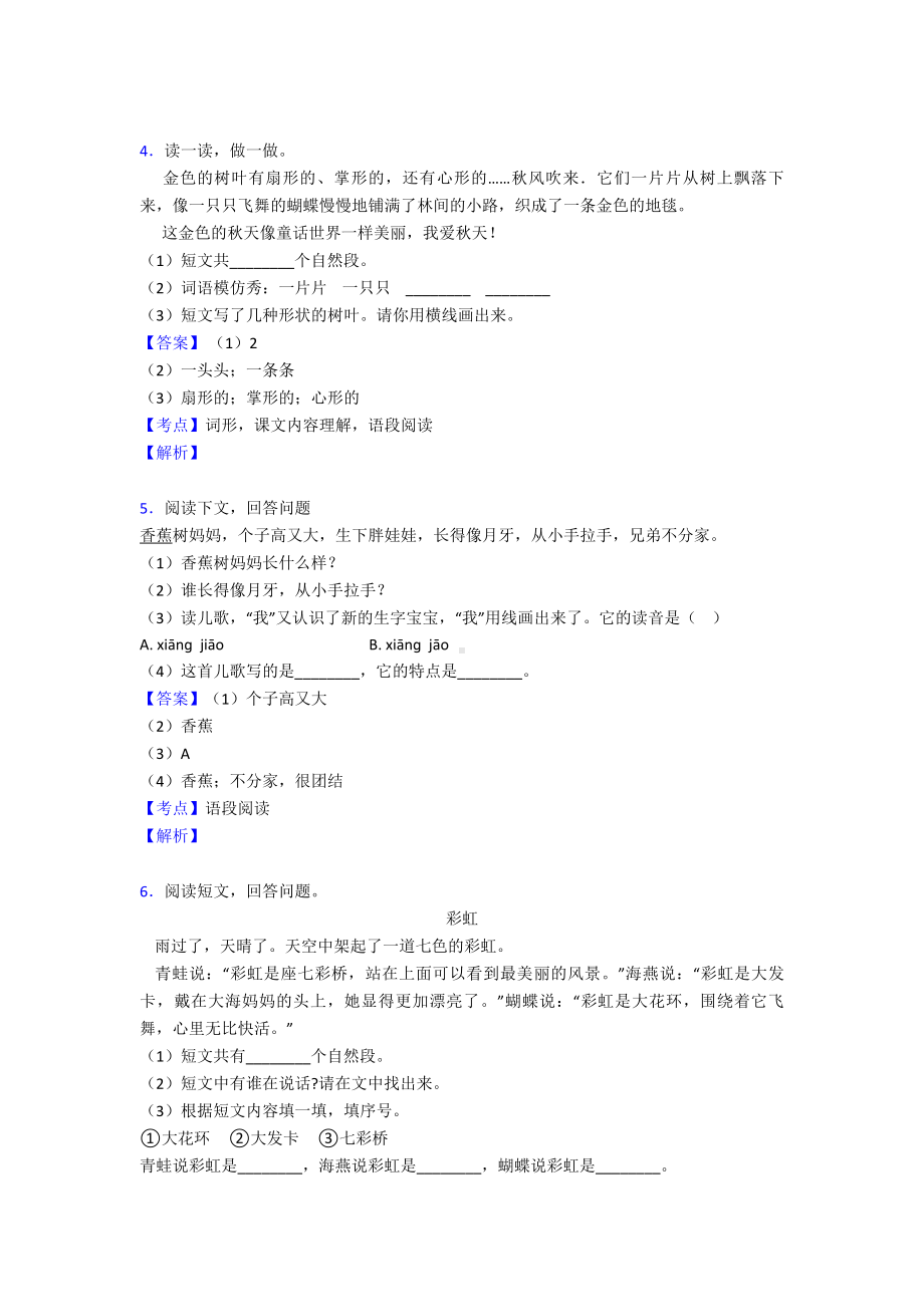 新部编版一年级上册语文课外阅读专项练习题.doc_第3页