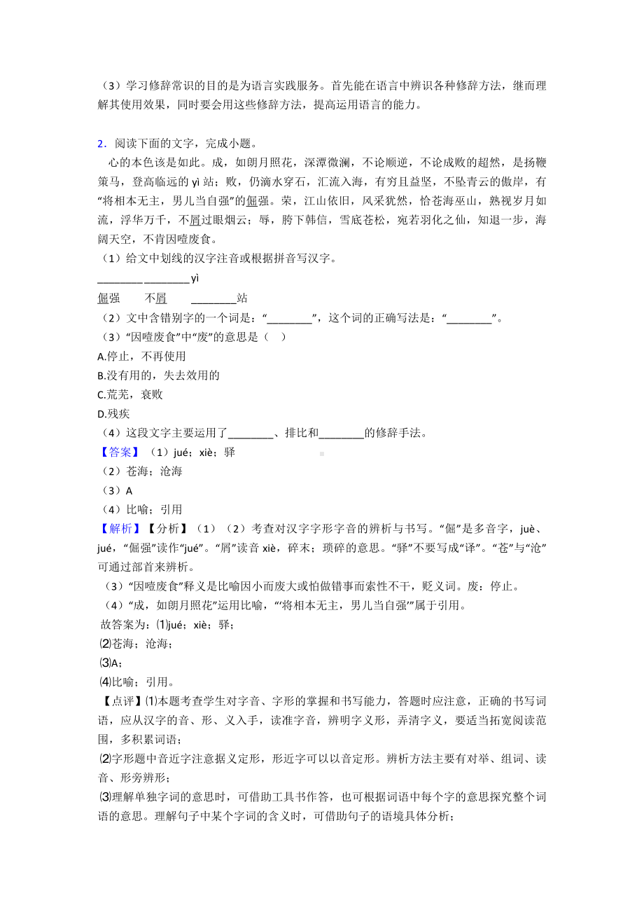 新部编初中中考语文修辞手法及运用练习及解析.doc_第2页