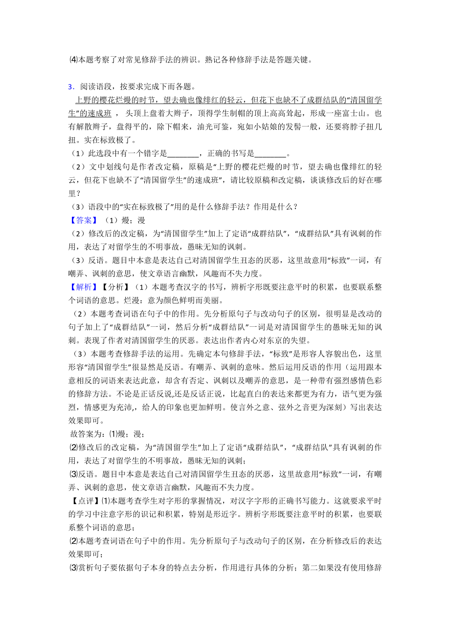 新部编初中中考语文修辞手法及运用练习及解析.doc_第3页