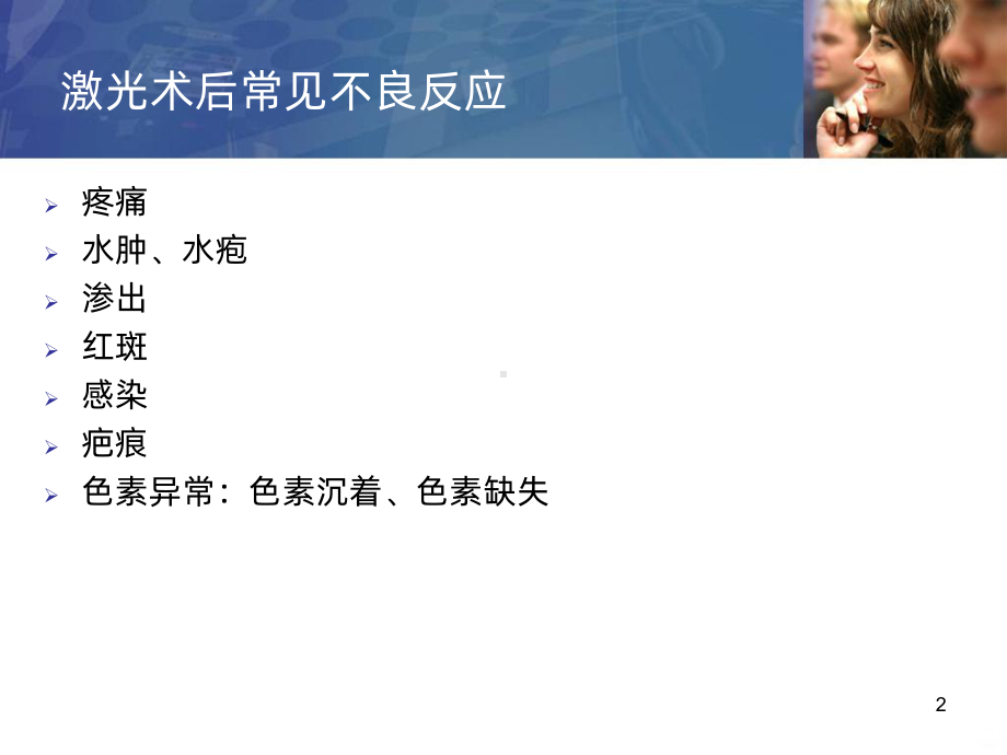 激光术后护理与注意事项课件.ppt_第2页