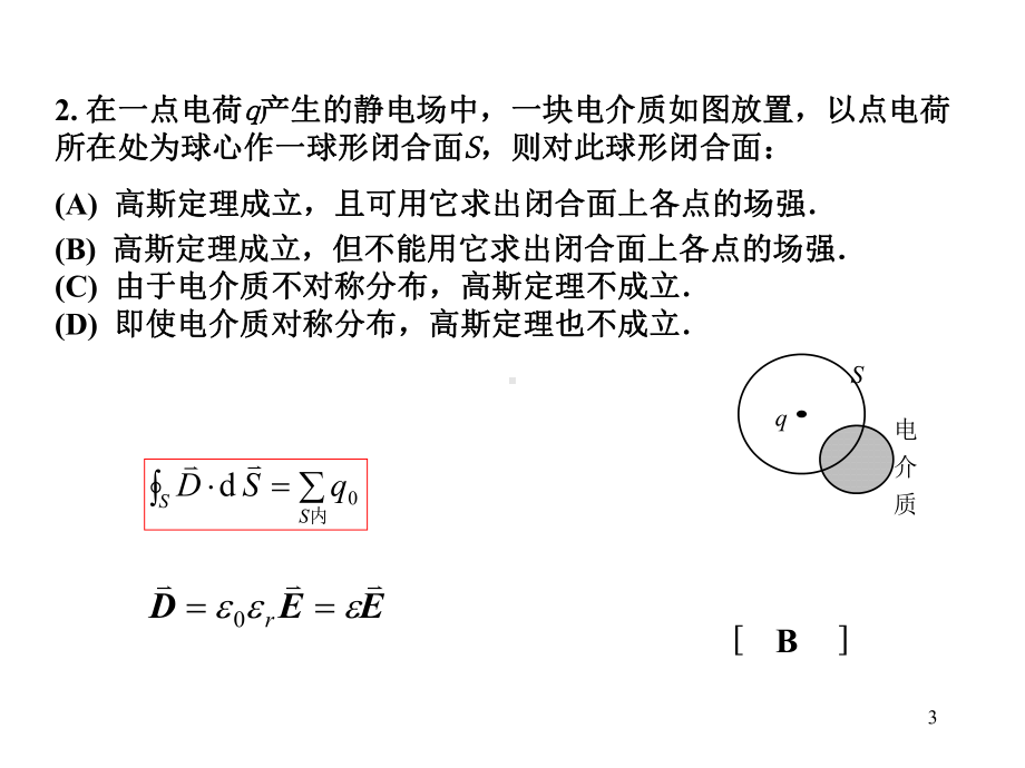 湖南大学2011年大学物理下总复习2 .ppt_第3页