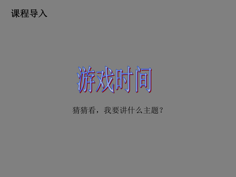 沟通技巧(I)(第二版)课件.ppt_第2页