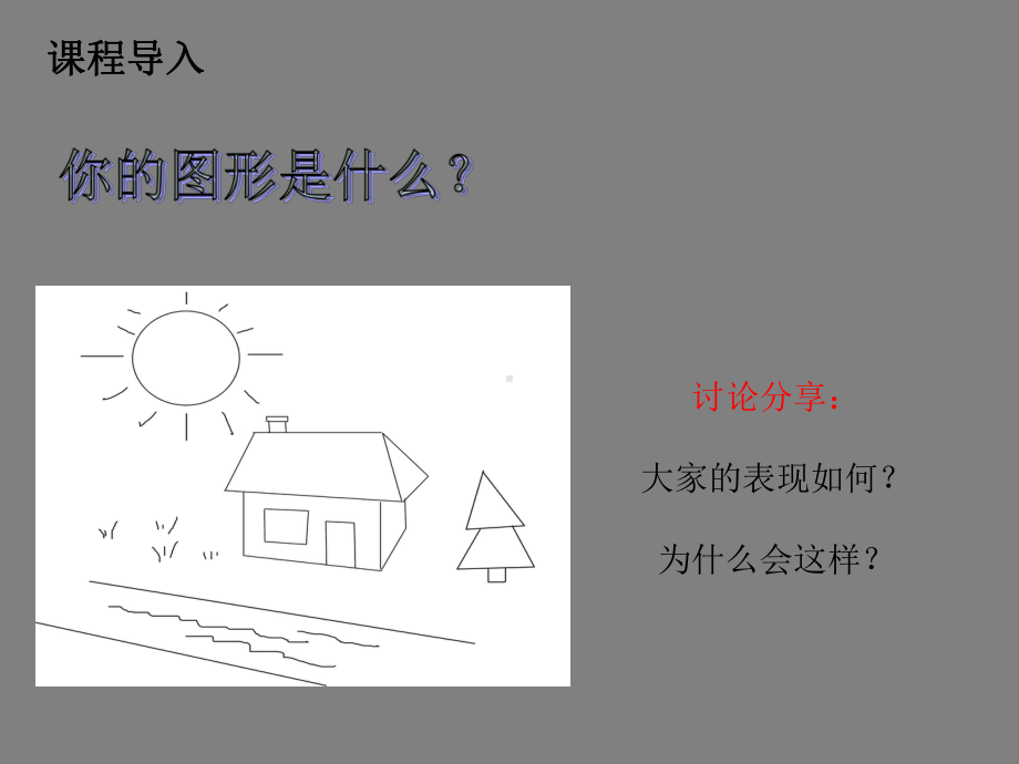 沟通技巧(I)(第二版)课件.ppt_第3页