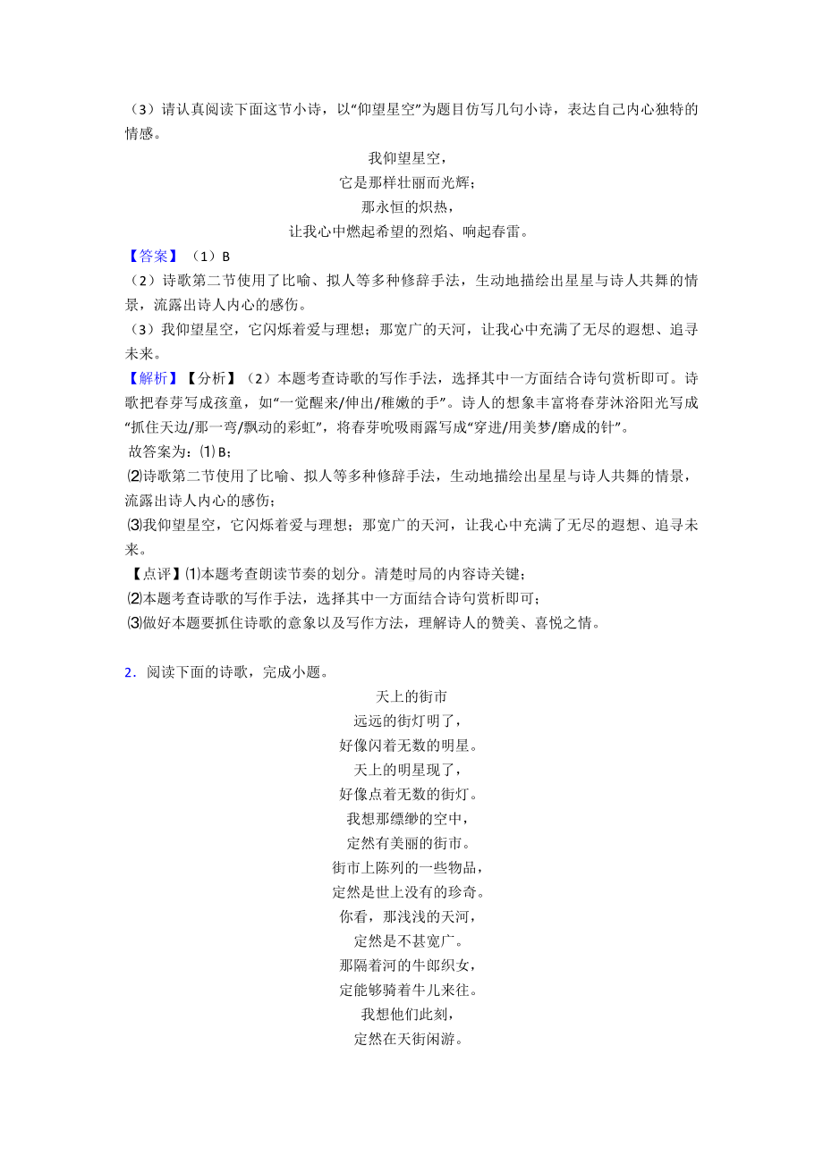 新部编七年级语文上册诗歌鉴赏练习题及解析.doc_第2页