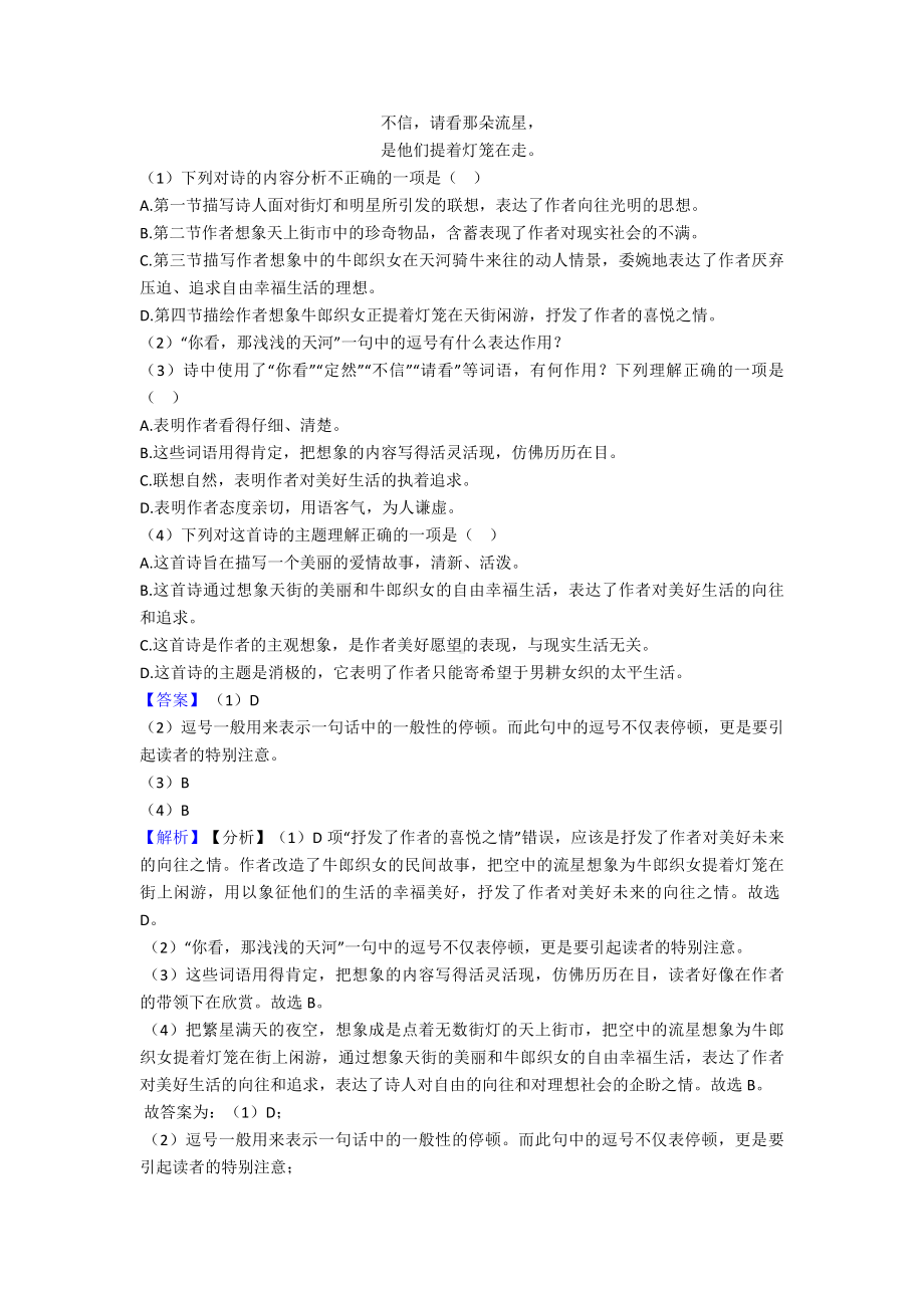 新部编七年级语文上册诗歌鉴赏练习题及解析.doc_第3页