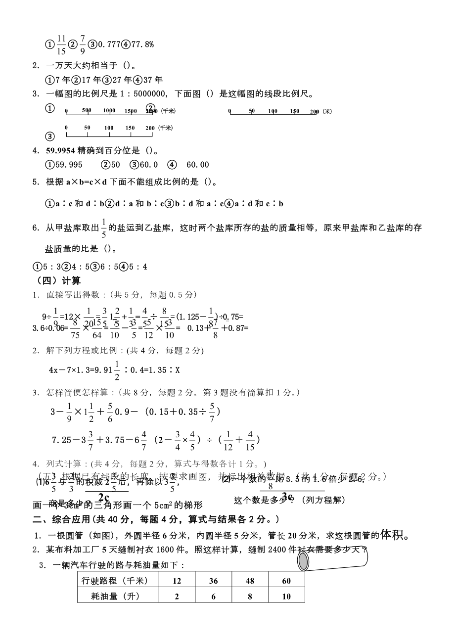 新人教版小学毕业考试数学试题(三套).doc_第2页