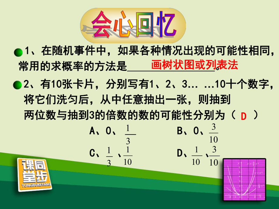 游戏公平吗同步课堂教学课件.ppt_第2页