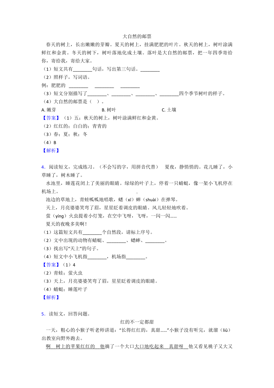 新版部编一年级下册语文课外阅读专项练习题(同名1195).doc_第2页