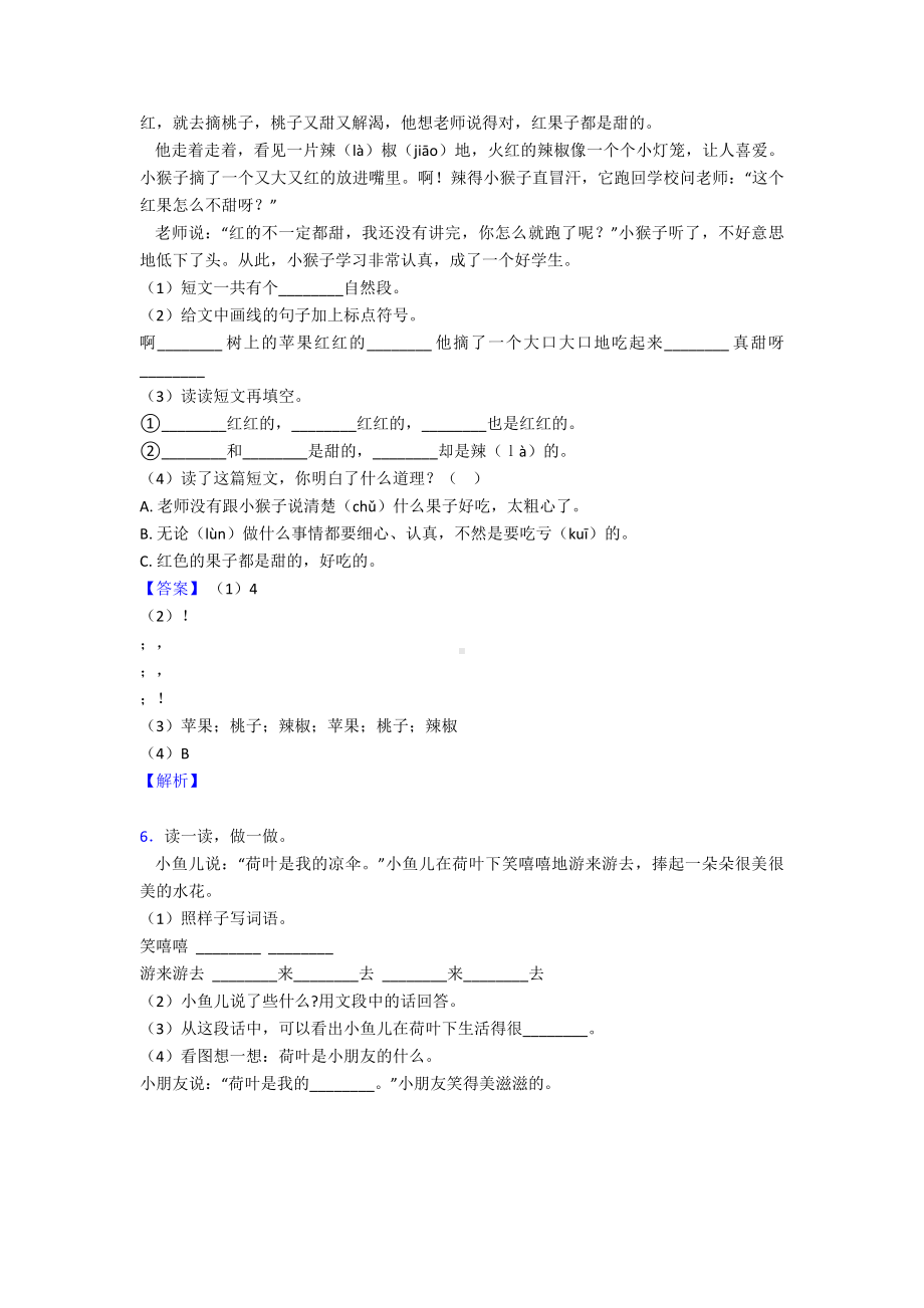 新版部编一年级下册语文课外阅读专项练习题(同名1195).doc_第3页