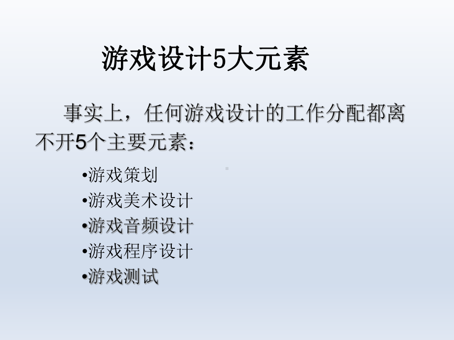 游戏程序设计教程第2章-游戏设计的基本流程课件.ppt_第3页