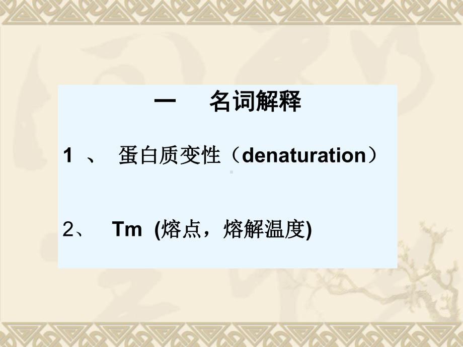 生物化学习题解析课件.ppt_第2页