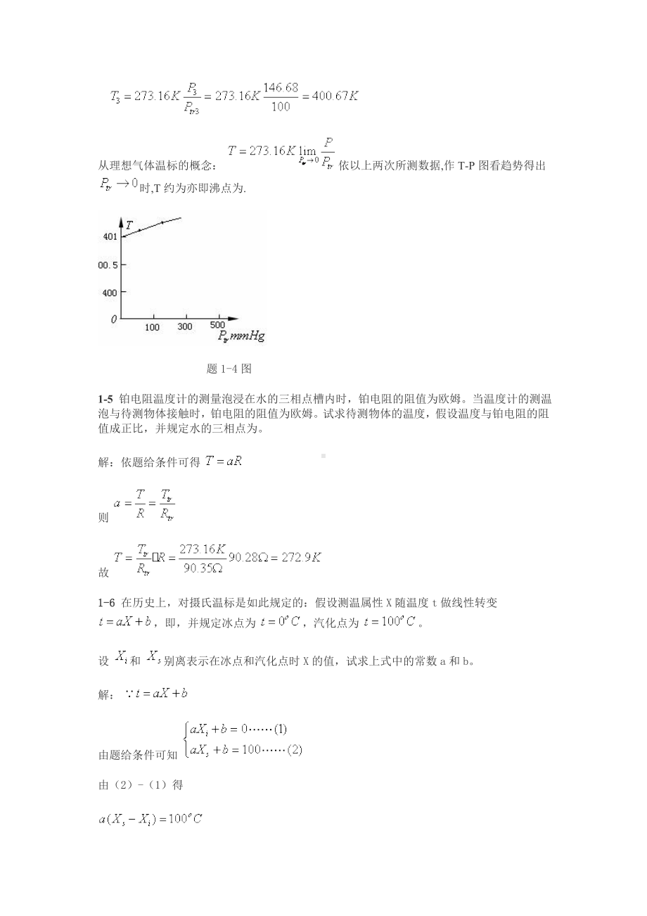 新概念物理教程热学答案第一章温度.docx_第3页