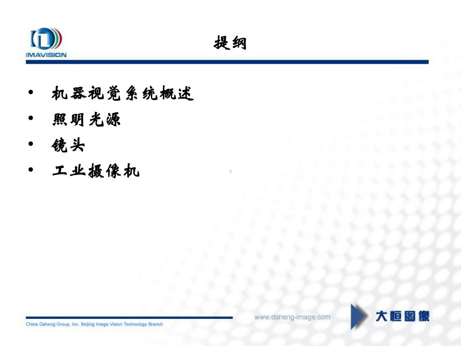 机器视觉系统概述教材课件.ppt_第2页