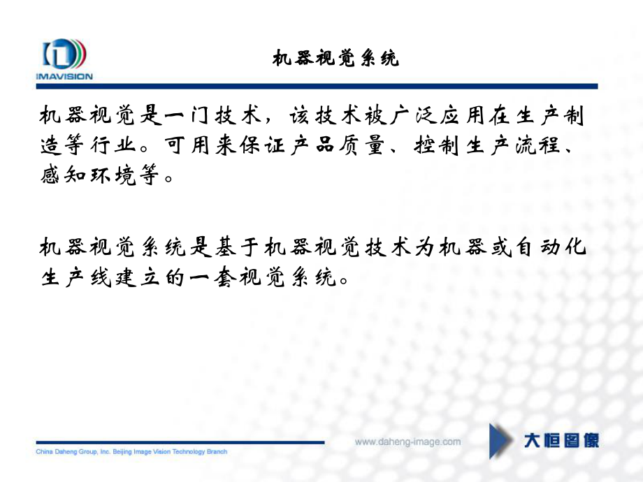 机器视觉系统概述教材课件.ppt_第3页