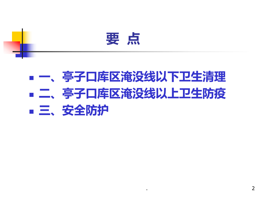 消杀技术培训课件.ppt_第2页