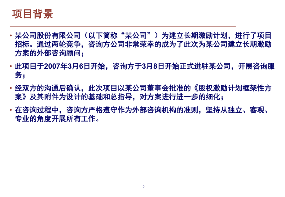 某公司股权激励方案框架20p课件.ppt_第2页